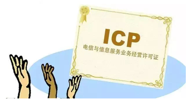 莘县ICP许可证